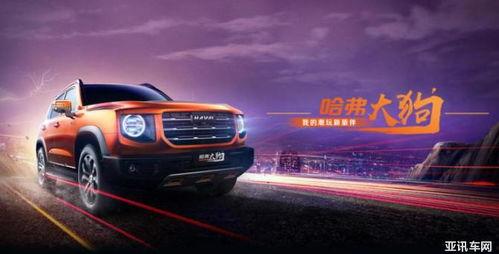 大狗哈弗爆料视频最新消息,揭秘全新车型及性能亮点